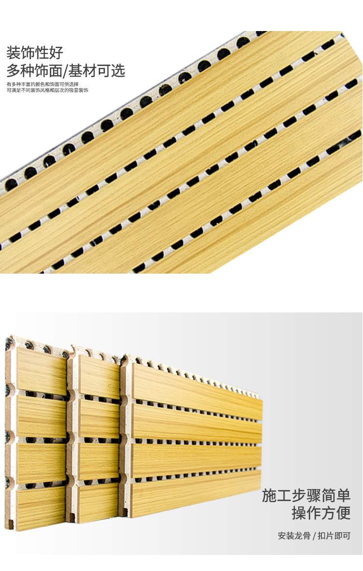 復合槽木吸音板特點-2