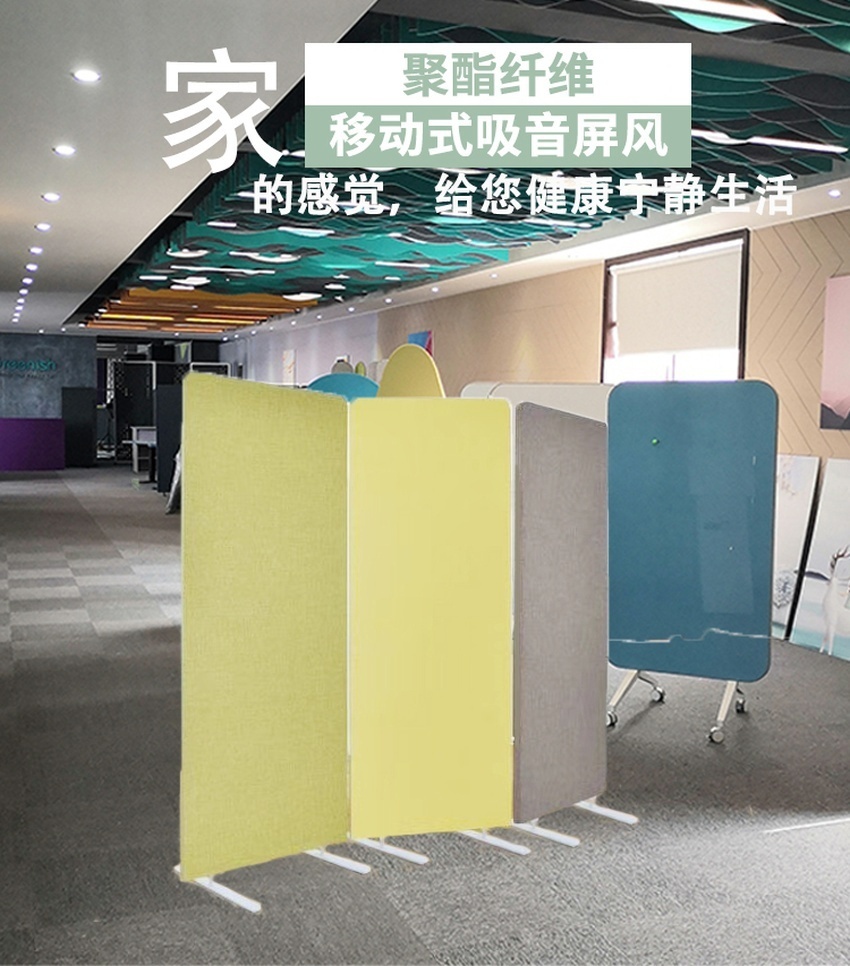 移動式吸音屏風 移動式吸音屏風