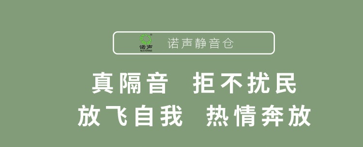 移動(dòng)隔音房真隔音