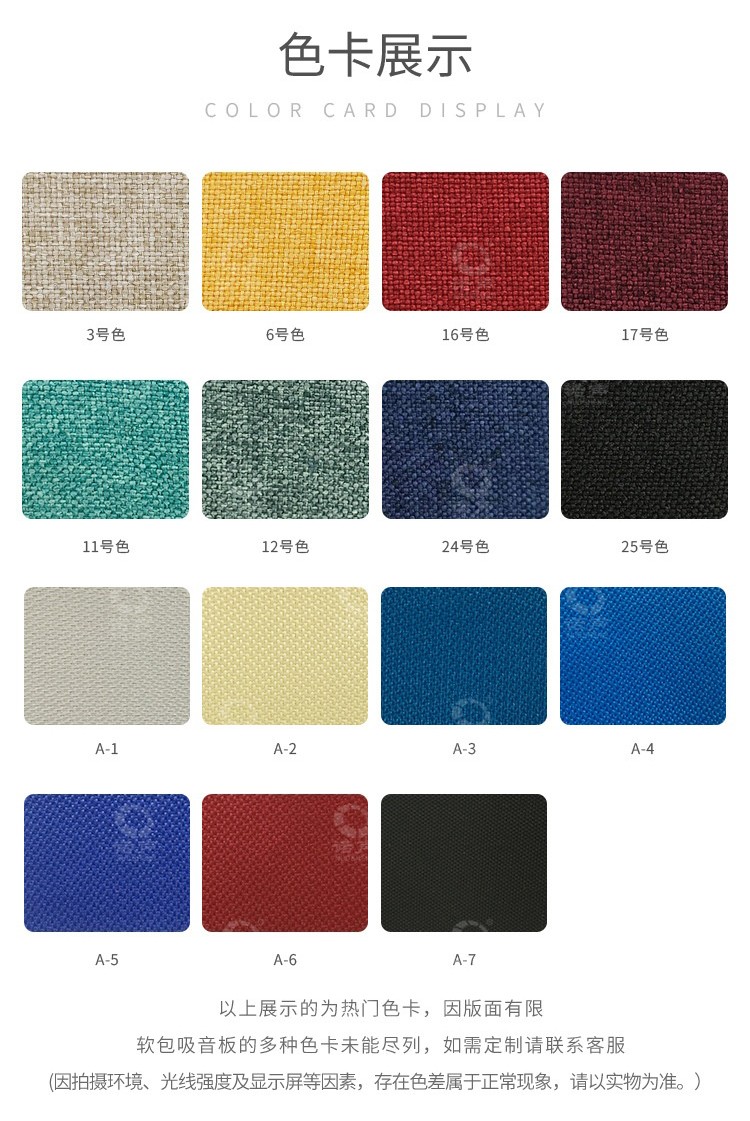 會議室軟包吸音板色卡展示-7