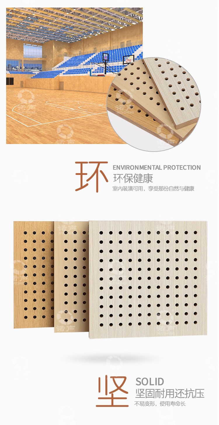 體育館孔木吸音板環(huán)保-2