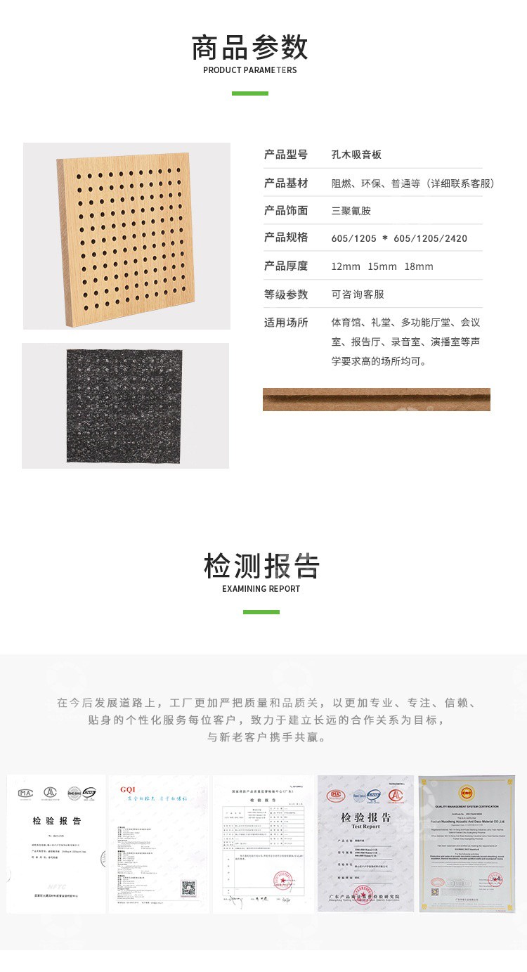 體育館孔木吸音板參數(shù)-5