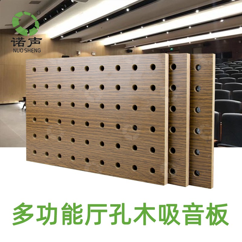 多功能廳孔木吸音板價(jià)格咨詢